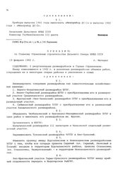 Приказ № 91 по Главному Управлению строительства Дальнего Севера НКВД СССР. О реорганизации разведрайонов в Горных Управлениях. г. Магадан. 19 февраля 1942 г.