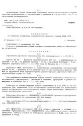 Приказ № 97 по Главному Управлению строительства Дальнего Севера НКВД СССР. О ликвидации УДС Юга. г. Магадан. 23 февраля 1942 г.