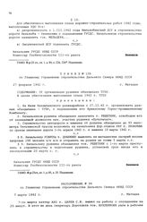 Приказ № 108 по Главному Управлению строительства Дальнего Севера НКВД СССР. Об организации рудника «Кандычан» ТГПУ. г. Магадан. 27 февраля 1942 г.