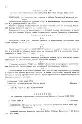 Приказ № 123 по Главному Управлению строительства Дальнего Севера НКВД СССР. О строительстве сушилки и работе Тасканской железной дороги. [1942 г.]