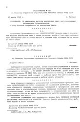 Распоряжение № 101 по Главному Управлению строительства Дальнего Севера НКВД СССР. Об увеличении выпуска шахтерских ламп, изготавливаемых Магаданским Промкомбинатом. г. Магадан. 13 марта 1942 г.