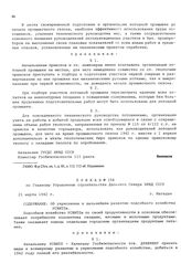 Приказ № 156 по Главному Управлению строительства Дальнего Севера НКВД СССР. Об укреплении и дальнейшем развитии подсобного хозяйства УСВИТЛа. г. Магадан. 21 марта 1942 г.