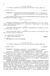 Приказ № 166 по Главному Управлению строительства Дальнего Севера НКВД СССР. О реорганизации разведочных районов ТГПУ, тяготеющих к территории деятельности Арманского Горно-рудного комбината. г . Магадан. 24 марта 1942 г.