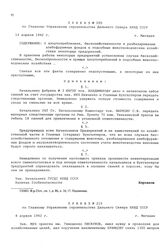 Приказ № 205 по Главному Управлению строительства Дальнего Севера НКВД СССР. О злоупотреблениях, бесхозяйственности и разбазаривании хлебофуражных фондов в подсобных животноводческих хозяйствах некоторых предприятий. г. Магадан. 14 апреля 1942 г.