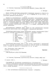 Приказ № 212 по Главному Управлению строительства Дальнего Севера НКВД СССР. г. Магадан. 17 апреля 1942 г.