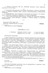 Телеграмма вх. № 66. Начальникам Управлений. 28 апреля 1942 г.