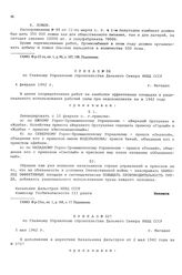 Приказ № 06 по Главному Управлению строительства Дальнего Севера НКВД СССР. г. Магадан. 4 февраля 1942 г.