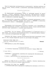 Приказ № 273 по Главному Управлению строительства Дальнего Севера НКВД СССР. О прекращении строительства Дарпирской обогатительной фабрики. г. Магадан. 11 мая 1942 г.