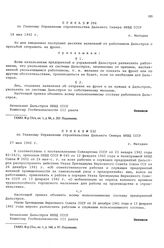 Приказ № 032 по Главному Управлению строительства Дальнего Севера НКВД СССР. г. Магадан. 27 мая 1942 г.