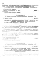 Распоряжение № 375 по Главному Управлению строительства Дальнего Севера НКВД СССР. Об открытии эксплуатационного участка в ЮГПУ при пр. «Геологический» на Кузмичанском ртутном месторождении. г. Магадан. 14 августа 1942 г.