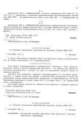 Приказ № 484 по Главному Управлению строительства Дальнего Севера НКВД СССР. г. Магадан. 2 сентября 1942 г.