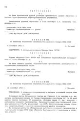 Приказ № 496 по Главному Управлению строительства Дальнего Севера НКВД СССР. О ликвидации рудника Куранах-Сала ЧУГПУ. г. Магадан. 8 сентября 1942 г.