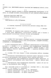 Приказ № 507 по Главному Управлению строительства Дальнего Севера НКВД СССР. Об открытии новых приисков в Дальстрое. г. Магадан. 14 сентября 1942 г.