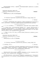 Приказ № 513 по Главному Управлению строительства Дальнего Севера НКВД СССР. г. Магадан. 14 сентября 1942 г.