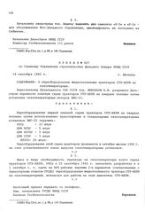 Приказ № 527 по Главному Управлению строительства Дальнего Севера НКВД СССР. О переоборудовании жидкотопливных тракторов СТЗ-НАТИ на газогенераторные. г. Магадан. 16 сентября 1942 г.