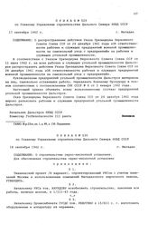 Приказ № 529 по Главному Управлению строительства Дальнего Севера НКВД СССР. О распространении действия Указа Президиума Верховного Совета Союза ССР от 26 декабря 1941 года «Об ответственности рабочих и служащих предприятий военной промышленности ...