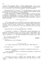 Приказ № 064 по Главному Управлению строительства Дальнего Севера НКВД СССР. О строительстве аэродромов на территории деятельности Дальстроя. г. Магадан. 25 сентября 1942 г.