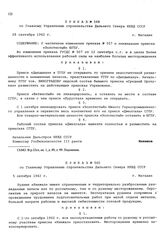 Приказ № 548 по Главному Управлению строительства Дальнего Севера НКВД СССР. О частичном изменении приказа № 507 и ликвидации прииска «Золотистый» ЮГПУ. г. Магадан. 28 сентября 1942 г.