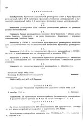 Приказ № 577 по Главному Управлению строительства Дальнего Севера НКВД СССР. Об организации внекатегорийного Омсукчанского разведрайона. г. Магадан. 9 октября 1942 г. 