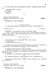 Приказ № 578 по Главному Управлению строительства Дальнего Севера НКВД СССР. О реорганизации Отдела Оловодобычи ГУСДС. г. Магадан. 9 октября 1942 г.