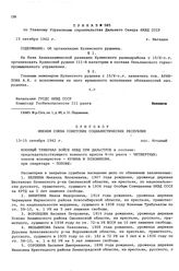 Приказ № 585 по Главному Управлению строительства Дальнего Севера НКВД СССР. Об организации Кулинского рудника. г. Магадан. 15 октября 1942 г.