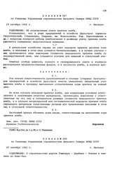 Приказ № 599 по Главному Управлению строительства Дальнего Севера НКВД СССР. О строительстве дороги Томпорук - Дербеке - Эгехея и зимника до Алыс-Хая. г. Магадан. 20 октября 1942 г.