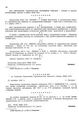 Приказ № 600 по Главному Управлению строительства Дальнего Севера НКВД СССР. г. Магадан. 20 октября 1942 г.