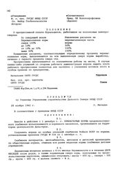 Приказ № 718 по Главному Управлению строительства Дальнего Севера НКВД СССР. г. Магадан. 28 ноября 1942 г.