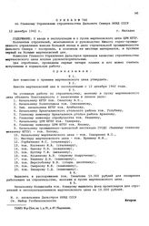 Приказ № 760 по Главному Управлению строительства Дальнего Севера НКВД СССР. О вводе в эксплуатацию и о пуске мартеновского цеха ЦРМ ЮГПУ. г. Магадан. 12 декабря 1942 г.