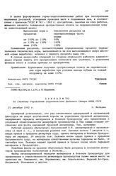 Приказ № 783 по Главному Управлению строительства Дальнего Севера НКВД СССР. г. Магадан. 21 декабря 1942 г.