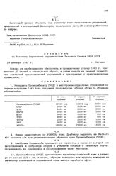 Приказ № 806 по Главному Управлению строительства Дальнего Севера НКВД СССР. г. Магадан. 29 декабря 1942 г.