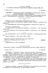 Приказ № 056 по Главному Управлению Строительства Дальнего Севера НКВД СССР. О присвоении номеров вступившим в эксплуатацию обогатительным фабрикам и вновь строящимся. г. Магадан. 07 июля 1943 г.