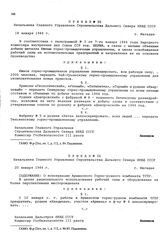 Приказ № 35 Начальника Главного Управления строительства Дальнего Севера НКВД СССР. г. Магадан. 18 января 1944 г.