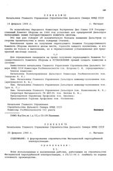 Приказ № 52 Начальника Главного Управления строительства Дальнего Севера НКВД СССР. г . Магадан. 14 февраля 1944 г.