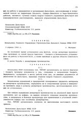 Приказ № 021 Начальника Главного Управления строительства Дальнего Севера НКВД СССР. г. Магадан. 3 апреля 1944 г.