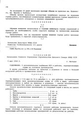 Приказ № 205 Начальника Главного Управления строительства Дальнего Севера НКВД СССР. О дополнительном снабжении ИТР и рабочих, перевыполняющих нормы на основном производстве. г. Магадан. 5 мая 1944 г.