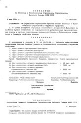 Приказ № 210 по Главному и Политическому Управлениям строительства Дальнего Севера НКВД СССР. Об учреждении переходящих Красных Знамен Главного и Политического управлений и Окружкома профсоюза. г. Магадан. 6 мая 1944 г.