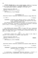 Приказ № 257 Начальника Главного Управления строительства Дальнего Севера НКВД СССР. О строительстве сталелитейного цеха и котельной на авторемонтном заводе в г. Магадан. г. Магадан. 30 мая 1944 г.