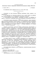 Приказ № 370 Начальника Главного Управления строительства Дальнего Севера НКВД СССР. г. Магадан. 31 июля 1944 г.