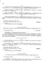 Приказ № 481 по Главному Управлению строительства Дальнего Севера НКВД СССР. О наложении взыскания на Начальника геологоразведочного отдела Северного горно-промышленного управления т. Шило. г. Магадан. 25 сентября 1944 г.