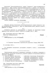 Приказ № 479 по Главному Управлению строительства Дальнего Севера НКВД СССР. г. Магадан. 26 сентября 1944 г.