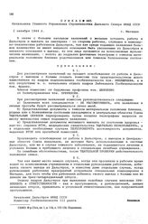 Приказ № 446 Начальника Главного Управления строительства Дальнего Севера НКВД СССР. г. Магадан. 2 октября 1944 г.