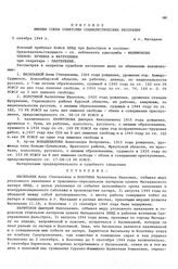 Приговор Военного трибунала Войск НКВД при Дальстрое. г. Магадан. 5 октября 1944 г.