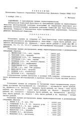 Приказ № 540 Начальника Главного Управления строительства Дальнего Севера НКВД СССР. О присуждении премии первооткрывателям. г. Магадан. 3 ноября 1944 г.