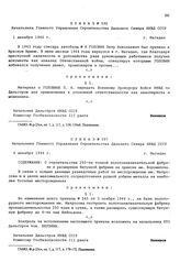 Приказ № 590 Начальника Главного Управления строительства Дальнего Севера НКВД СССР. г. Магадан. 1 декабря 1944 г.