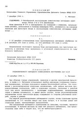 Приказ № 077 уполномоченного Народного Комиссариата Внутренних Дел СССР. г. Магадан. 19 декабря 1944 г.