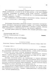 Приказ № 641 Начальника Главного Управления строительства Дальнего Севера НКВД СССР. г. Магадан. 27 декабря 1944 г.