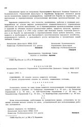 Приказ № 035 Начальника Главного Управления строительства Дальнего Севера НКВД СССР. Об оплате золота намытого лотками. г. Магадан. 5 июня 1945 г.