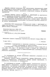 Приказ № 376 Начальника Главного Управления строительства Дальнего Севера НКВД СССР. О мероприятиях по трудовому устройству и созданию бытовых условий освобождаемых из Севвостлагерей. г. Магадан. 9 июля 1945 г.