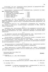 Приказ № 518 по Главному Управлению строительства Дальнего Севера НКВД СССР. О поощрении рационализаторов и изобретателей из числа з/к з/к за 1-ое полугодие 1945 года. г. Магадан. 26 сентября 1945 г.